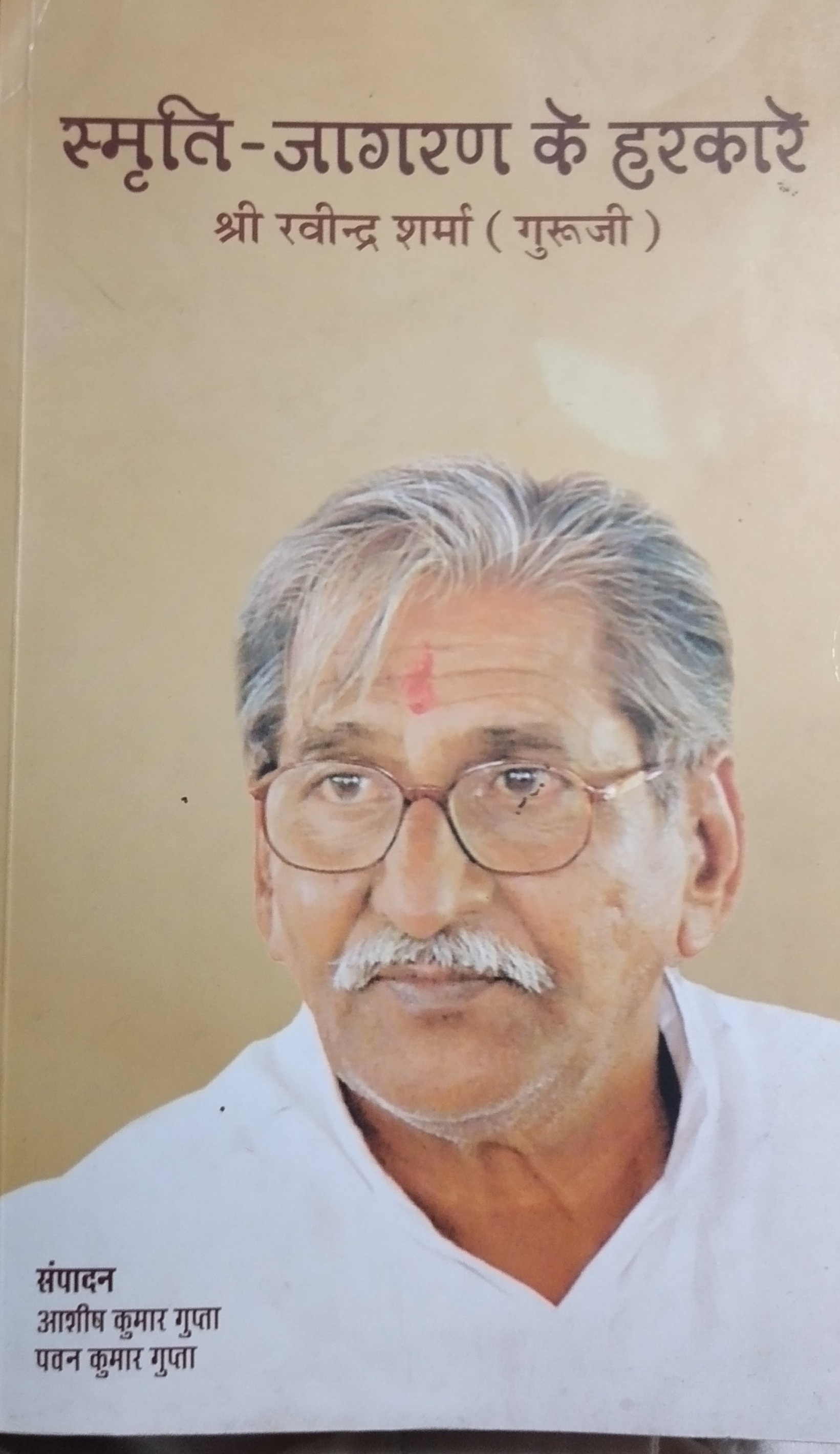 Guruji